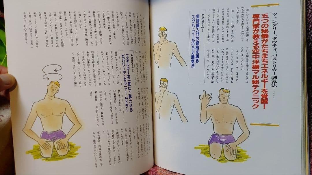 麻原彰晃のズバリ! 浮揚　28人の決定的瞬間が証明する現代の神秘