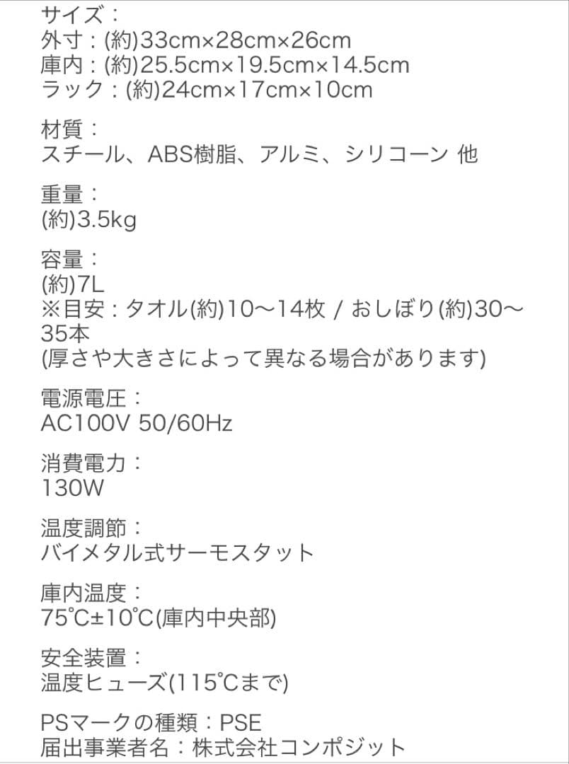 タオルウォーマー　7L 縦開き　前開き　ブラック　おしぼり