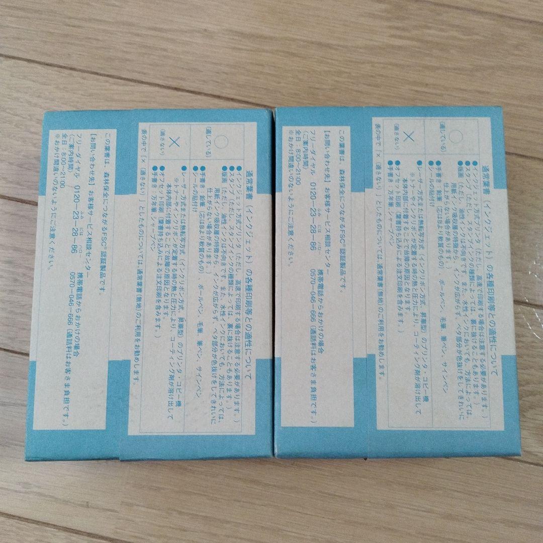 新品 未開封 無地 はがき インクジェット　葉書 85円 計400枚