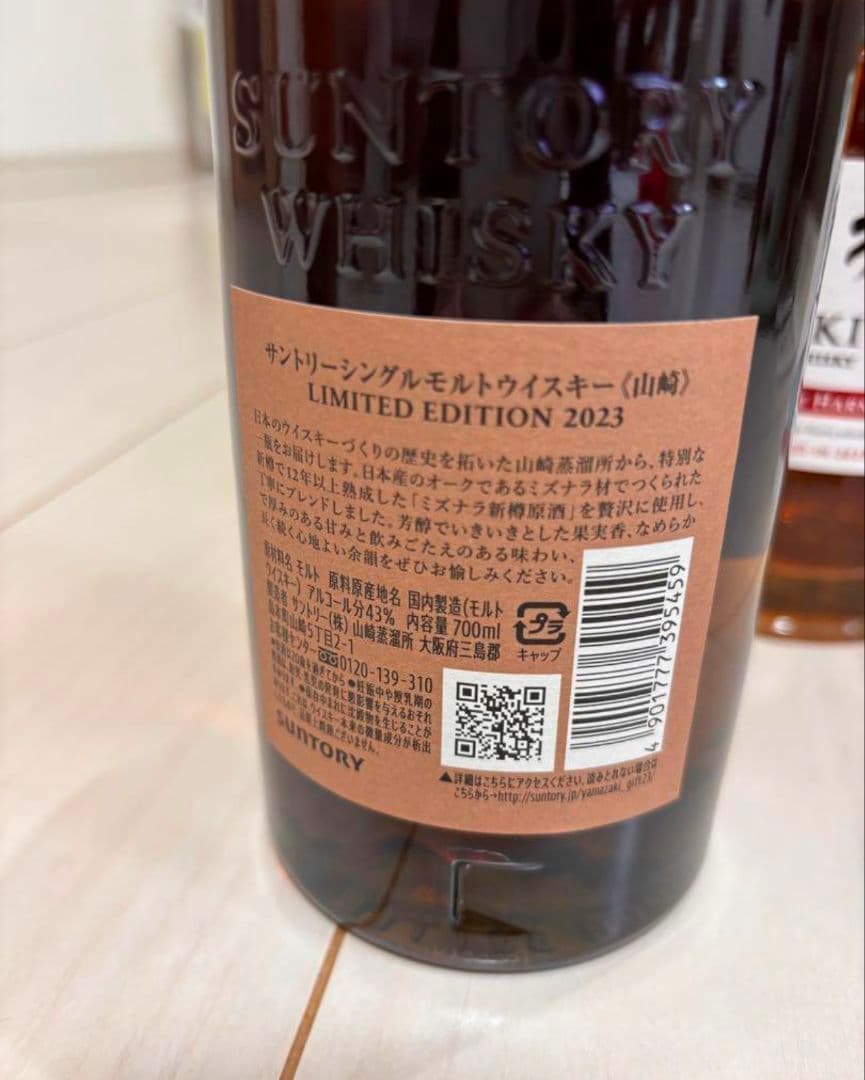 山崎ウィスキーリミテッドエディション2023 響ブロッサムハーモニー2023