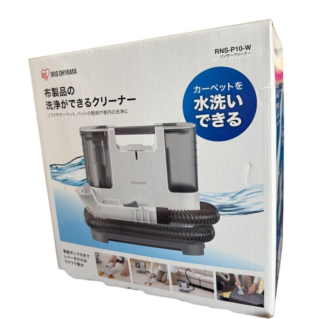 【極美品】アイリスオーヤマ　リンサークリーナー　RNS-P10-W 使用回数1回
