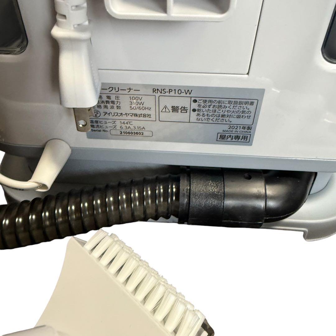 【極美品】アイリスオーヤマ　リンサークリーナー　RNS-P10-W 使用回数1回