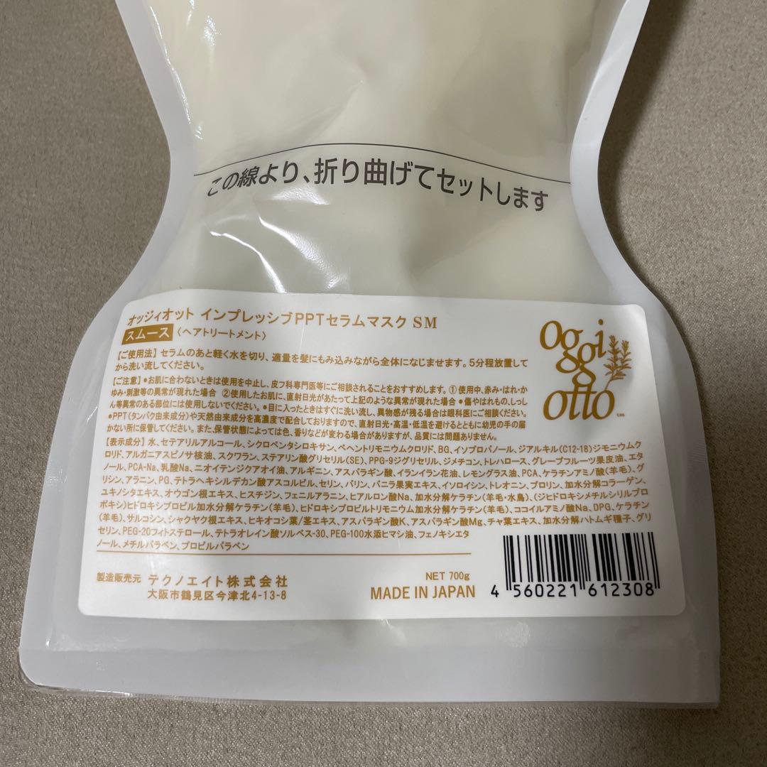oggi otto オッジィオット　スムース　700ml セット