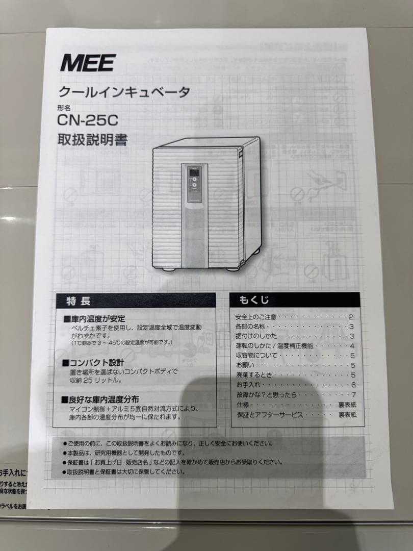 MITSUBISHI 三菱電機 クールインキュベーター CN-25C