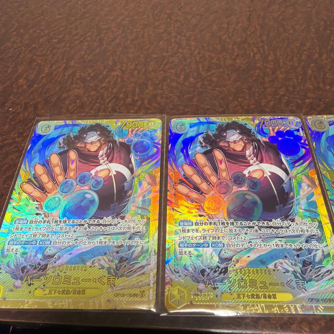 バーソロミュー・くま SEC パラレル OP12-119