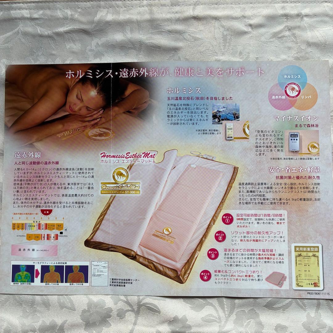 ピュアルネッサンス　ホルミシスエスティーマット専用カバー　おまけ付き