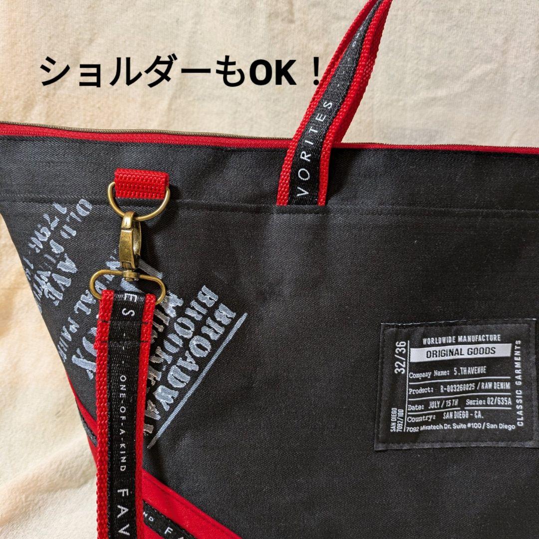 トートバック(大)　3way ベルト付　ファスナー開閉