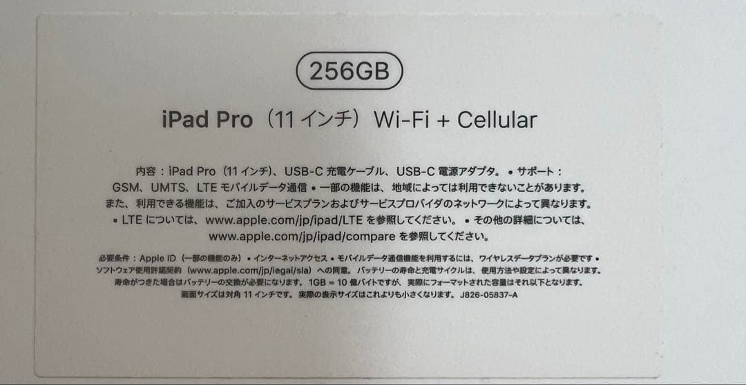 iPadPro11インチ 第1世代 256GB Wi-Fi+Cellular