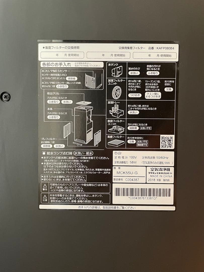 週末セール DAIKIN/ダイキン 加湿 ストリーマ空気清浄機 MCK55U-G