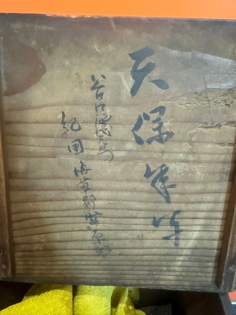 1611 古美術　陶芸　置物　時代物