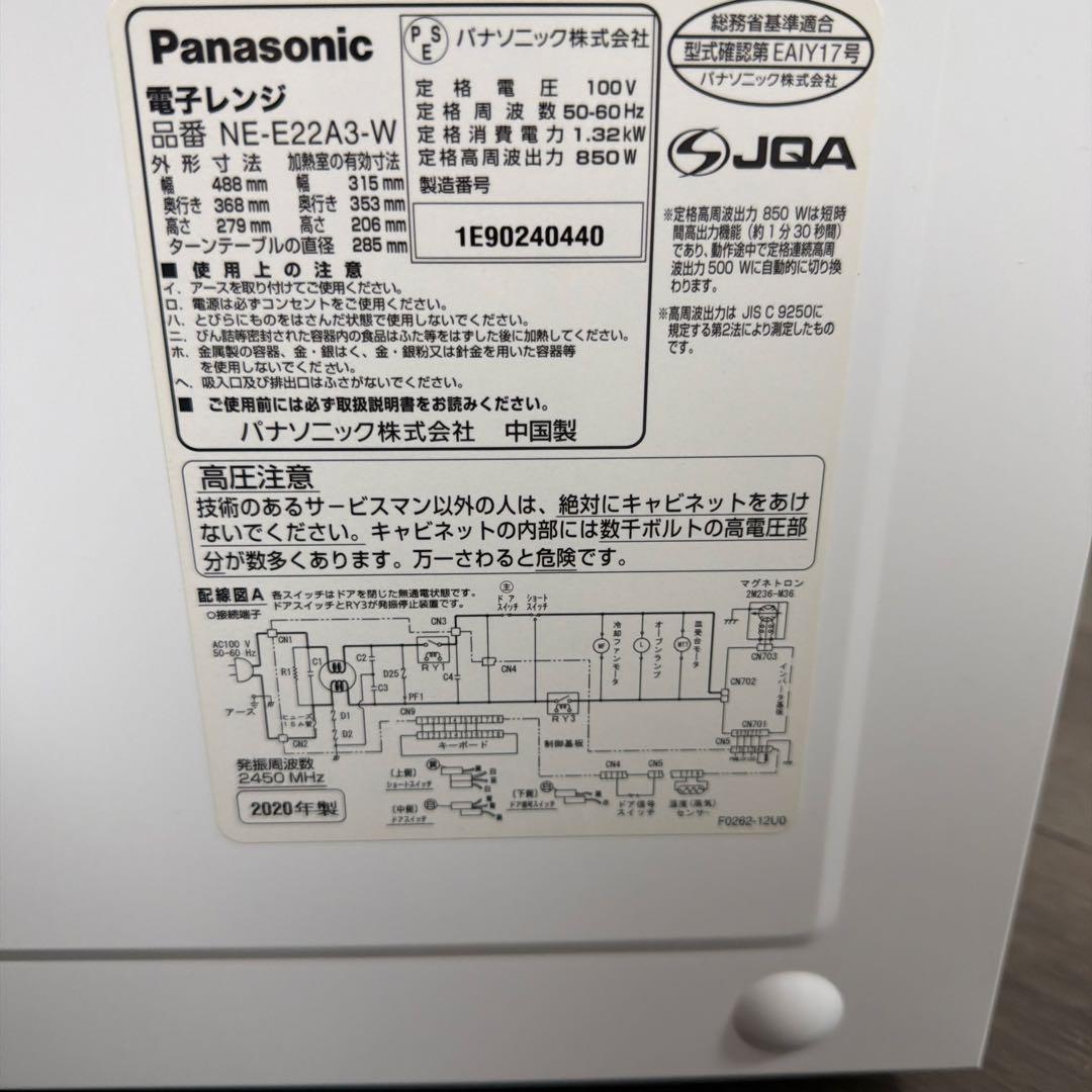 Panasonic 電子レンジ　NE-E22A3-W