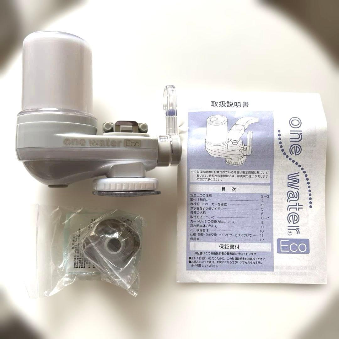 ONE WATER ECO 蛇口用浄水器(カートリッジなし)