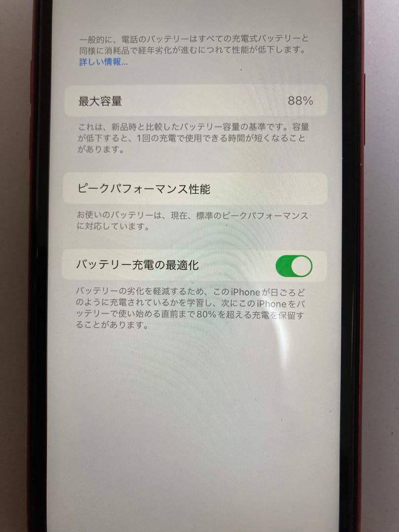 iPhone XR 64GB レッド　SIMフリー利用制限有無:○ 初期化済み2