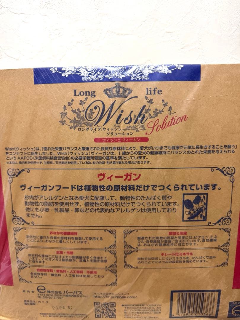 ロングライフウィッシュソリューション　450×12 5.4キロ