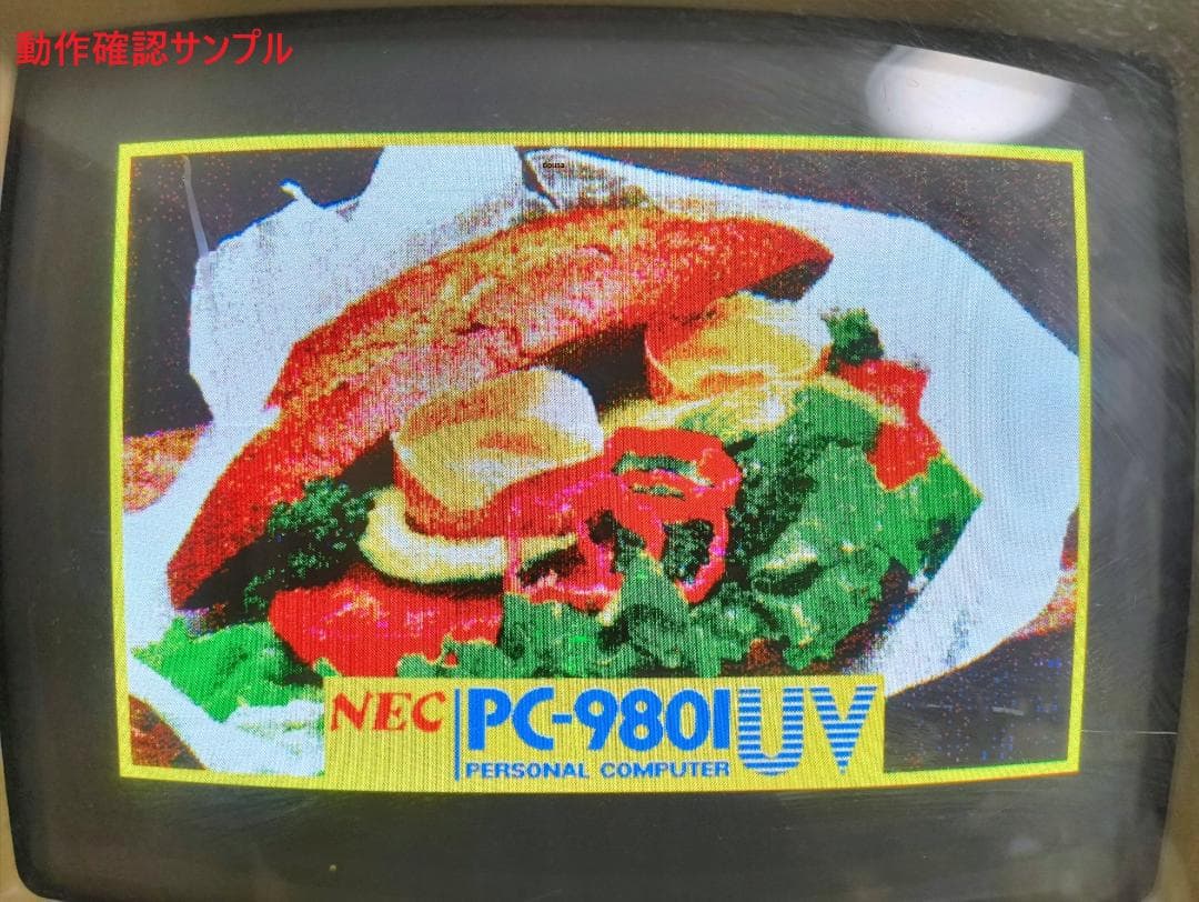 動作確認済み NEC PC-9801UV