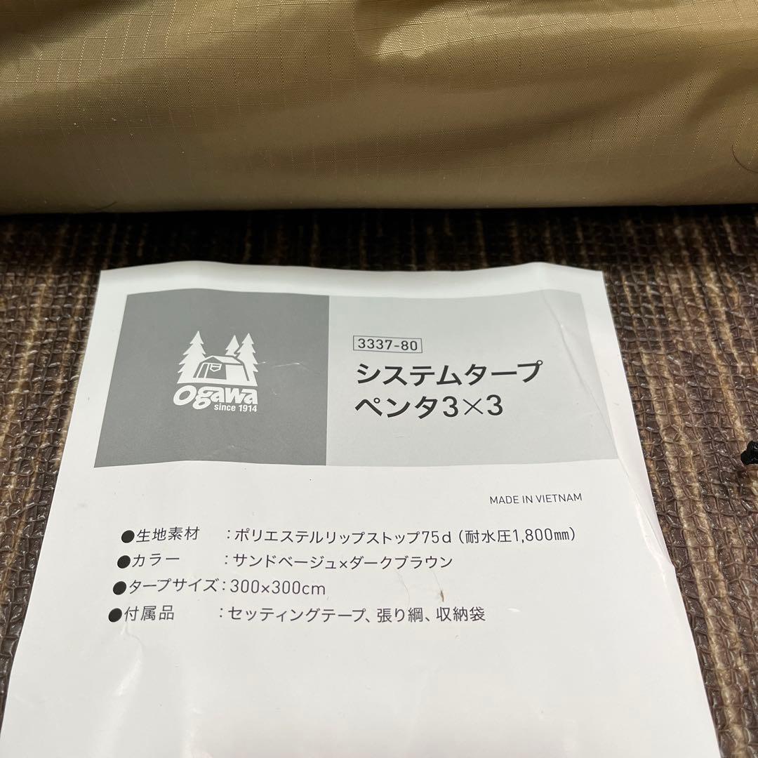 ogawa オガワ システムタープペンタ3×3