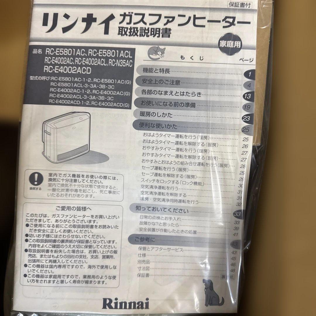 Rinnai ガスファンヒーター RC-E4002AC