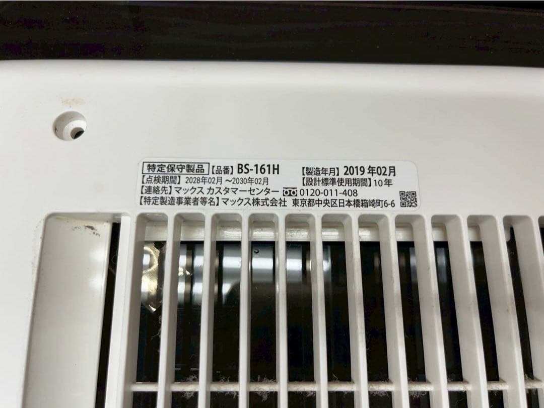 浴室暖房換気乾燥機 マックス