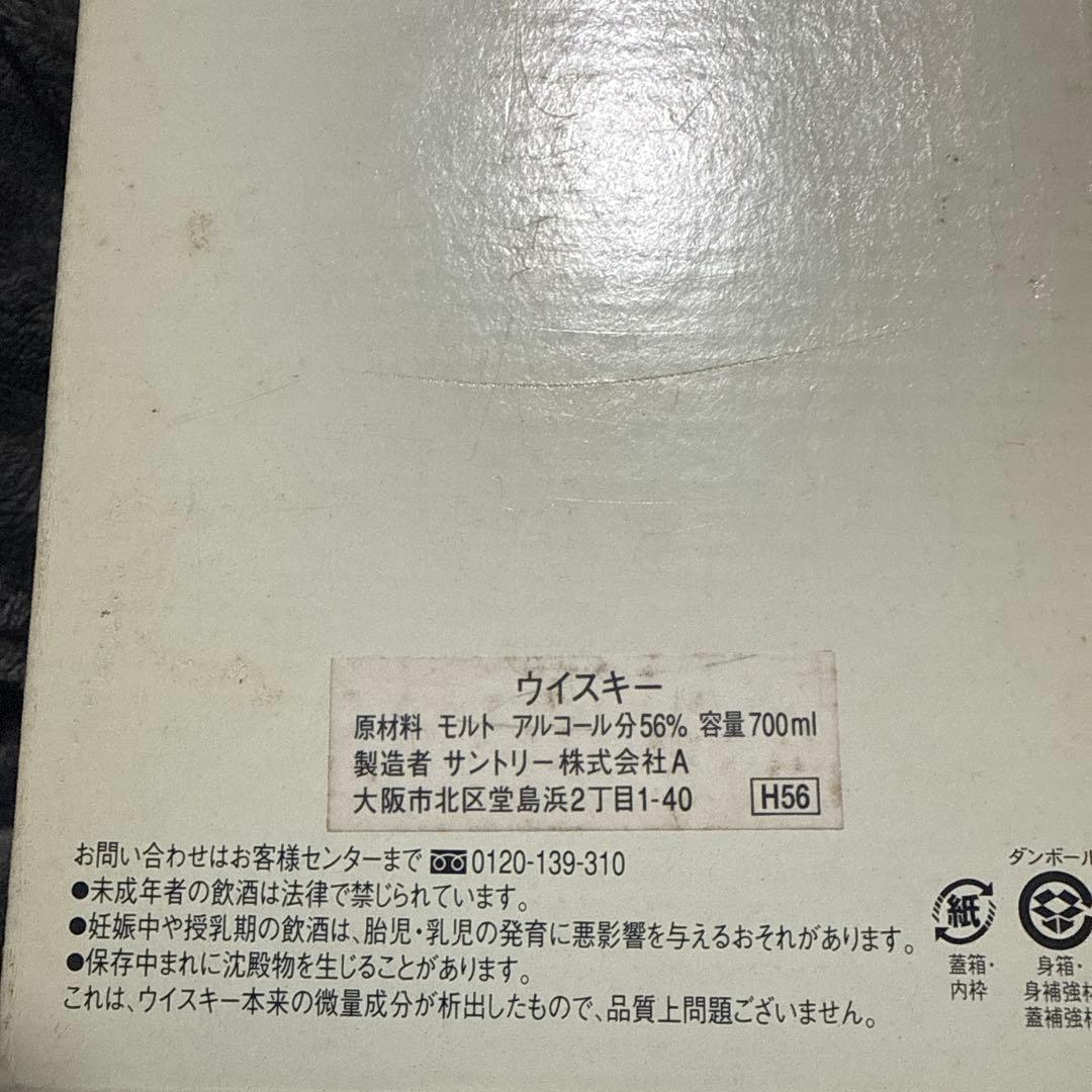 サントリーオーナーズカスク 白州蒸溜所 １９９８-２００８ 希少