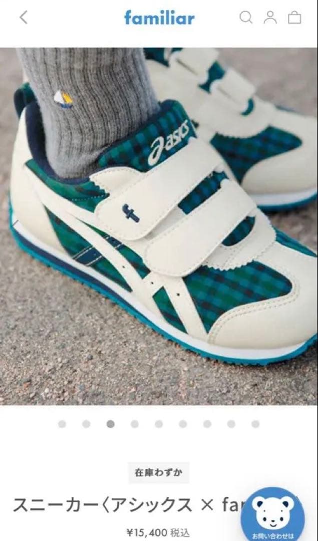 【ほぼ未使用】asics ファミリア 15cm スニーカー　アシックス