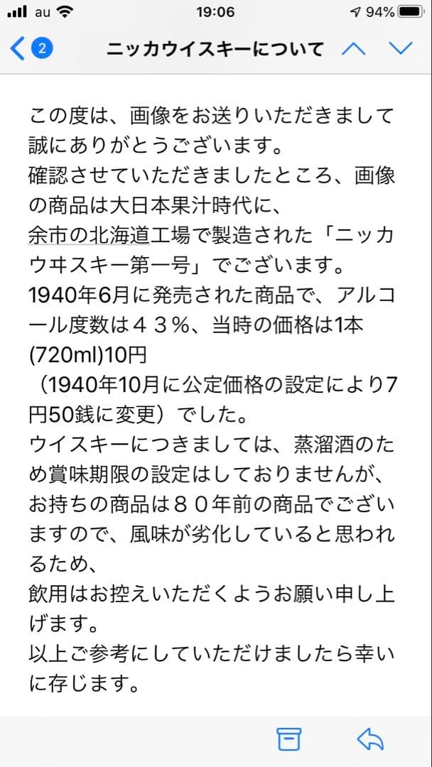Rare Old Nikka Whisky (ニッカウヰスキー第一号)未開封
