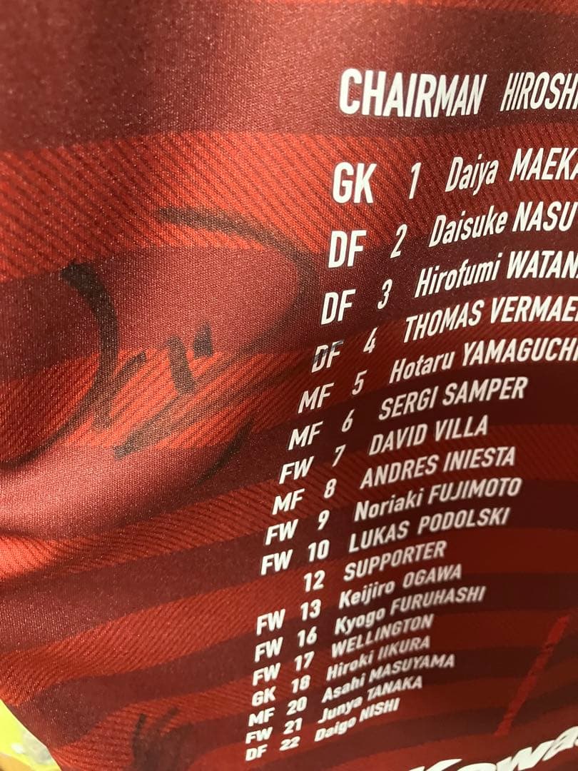 ヴィッセル　天皇杯　初優勝　記念ユニフォーム　サイン入り　サッカー　日本代表