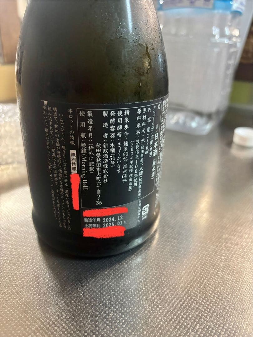 ・新政 コスモス 2024 改良信交 720ml