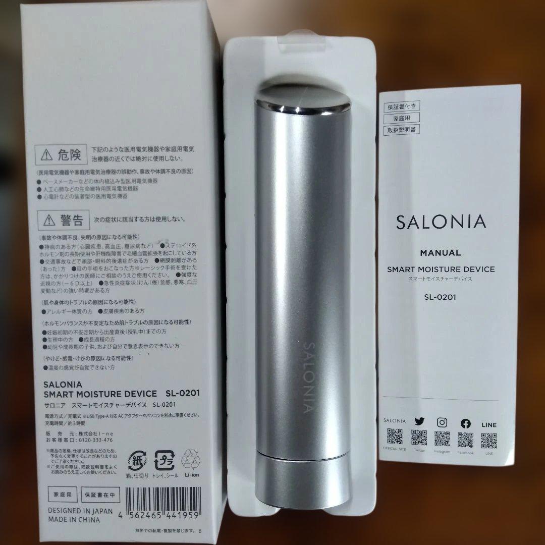 ②サロニアイオンフェイシャルブラシアクアピーリンクスマートモイスチャー３点セット