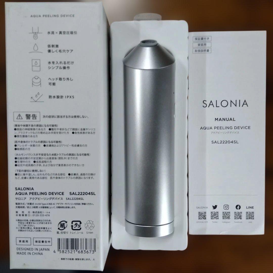 ②サロニアイオンフェイシャルブラシアクアピーリンクスマートモイスチャー３点セット