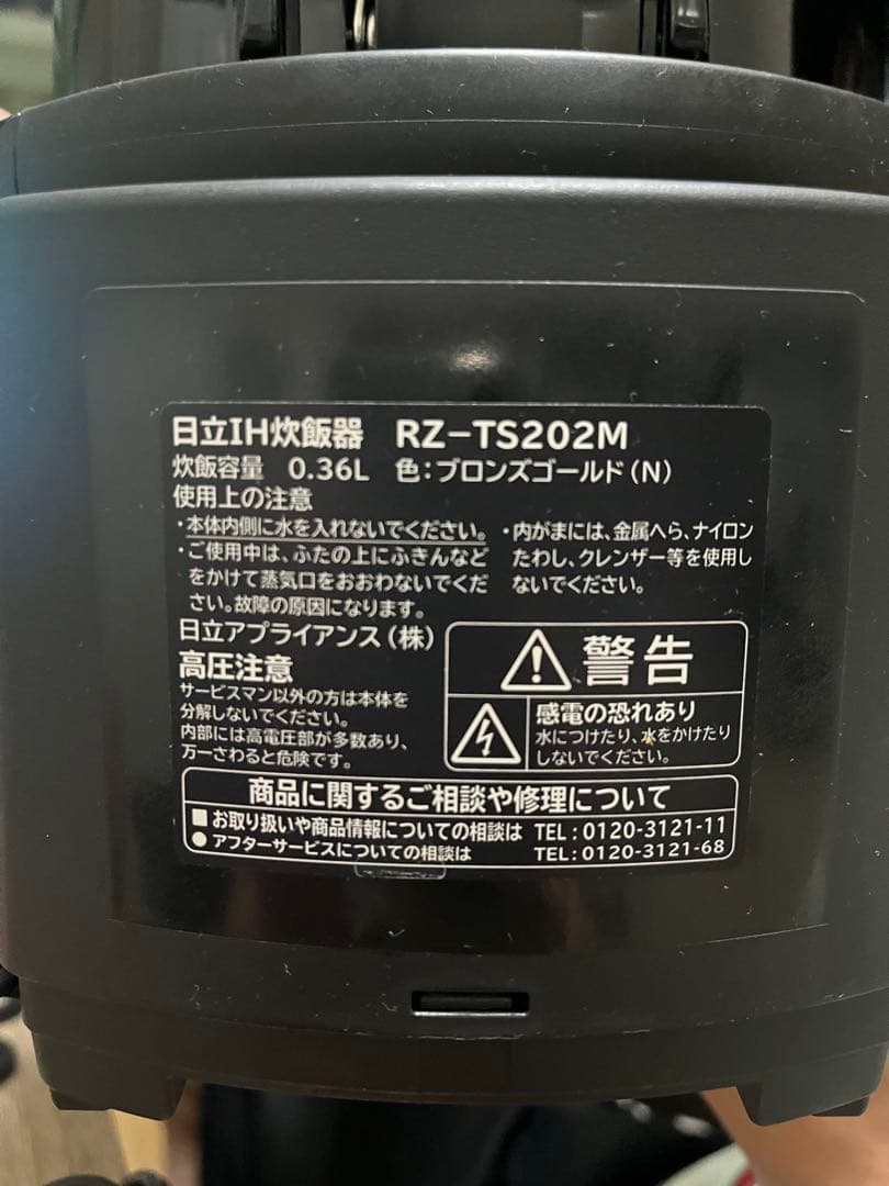 【未使用】HITACHI 炊飯器　おひつ御膳 RZ-TS202M