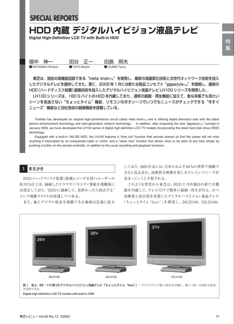 TOSHIBA HDD内蔵 液晶テレビ 26インチ本体 リモコン付き