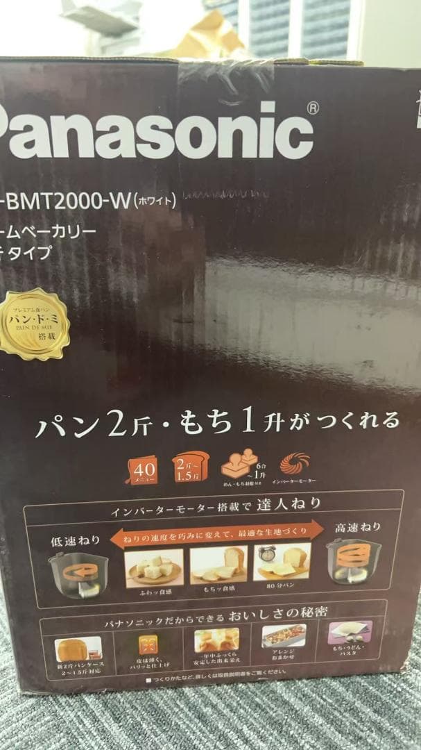パナソニック ホームベーカリー パン焼き器 2斤 40オートメニュー ホワイト