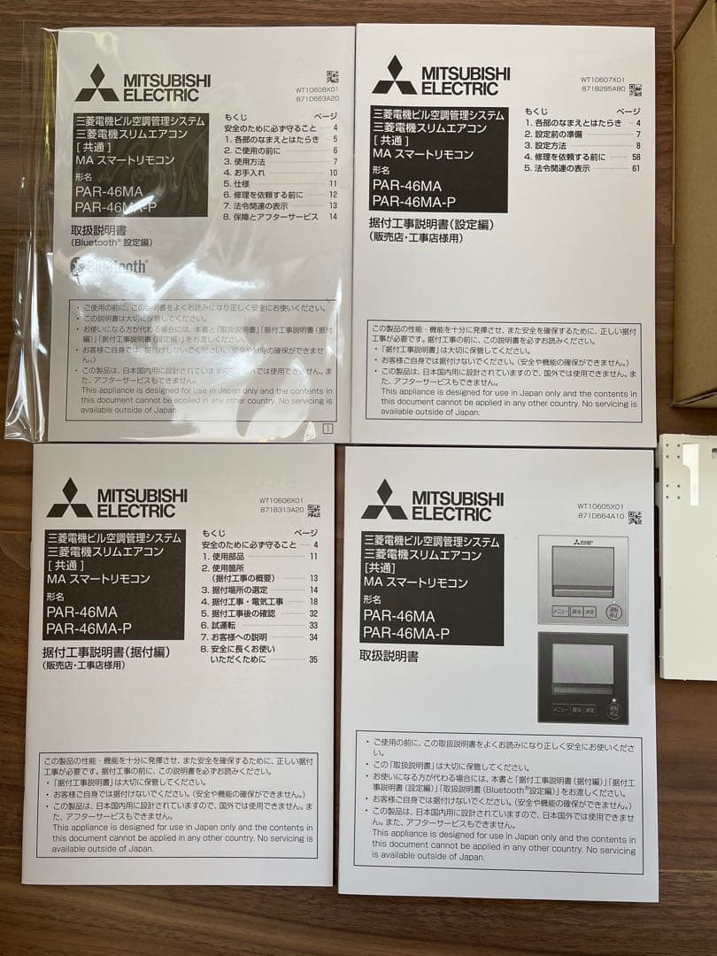 三菱電機ビル空調管理システムMAスマートリモコンPAR-46MA