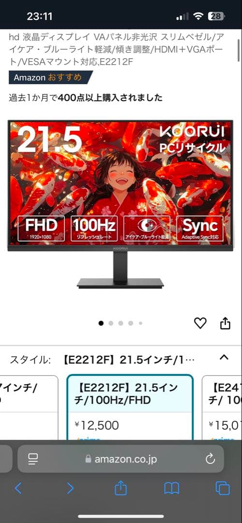 【100hz】koorui ゲーミングモニター/FHD