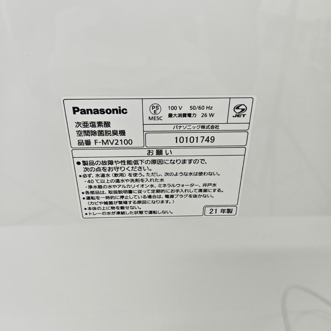 Panasonic ジアイーノ F-MV2100 ホワイト 空気清浄機