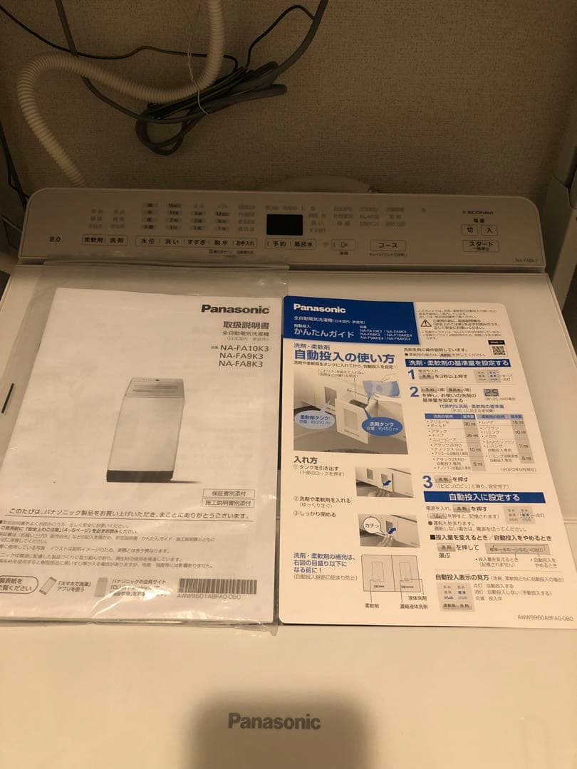 【2024年】パナソニック【Panasonic】縦型全自動洗濯機8kg★超美品★