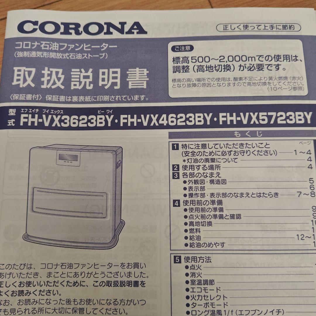 2023年製　コロナ石油ファンヒーター