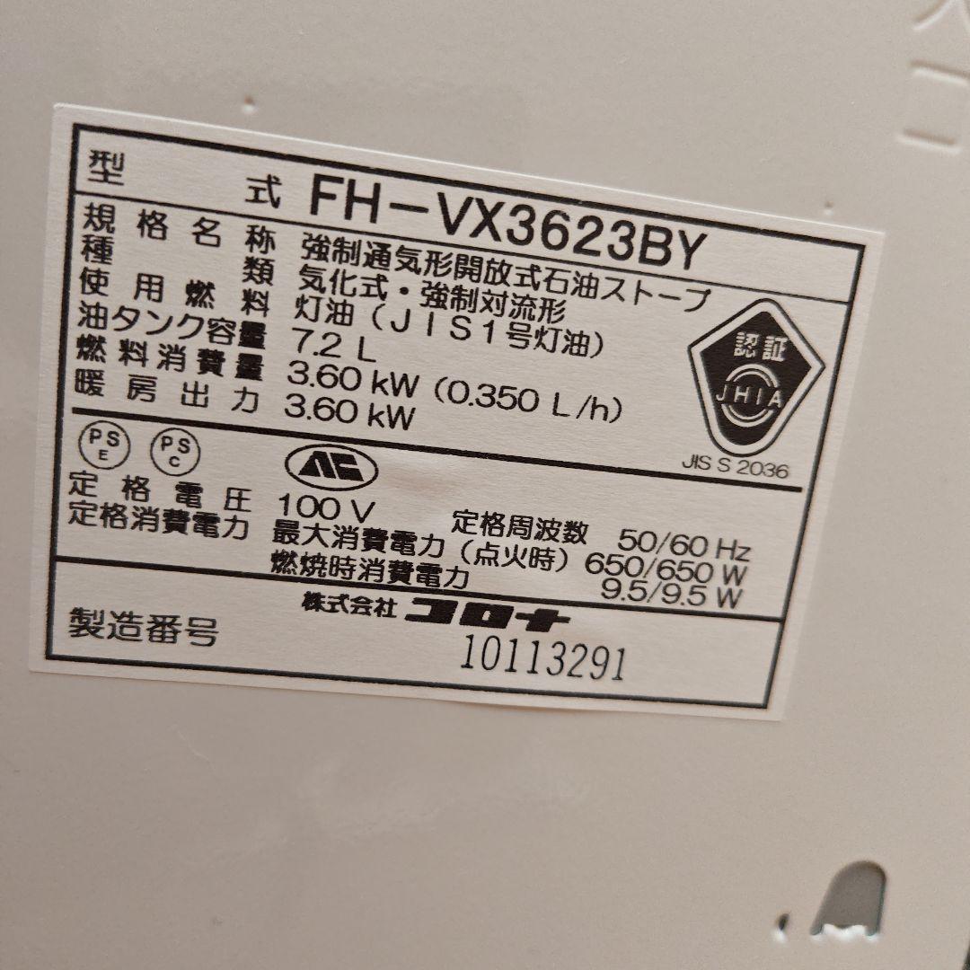 2023年製　コロナ石油ファンヒーター