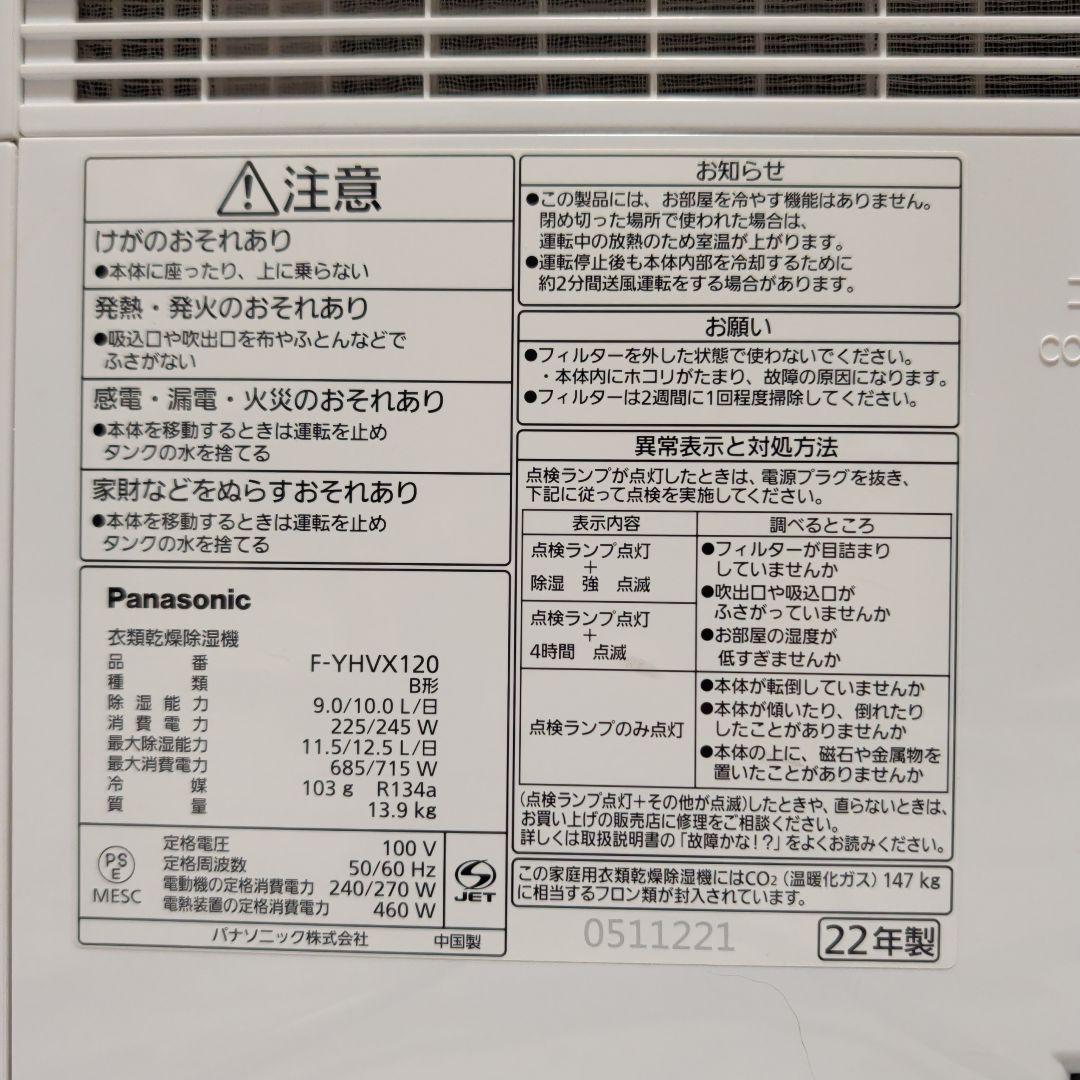 衣類乾燥除湿器 パナソニック F-YHVX120