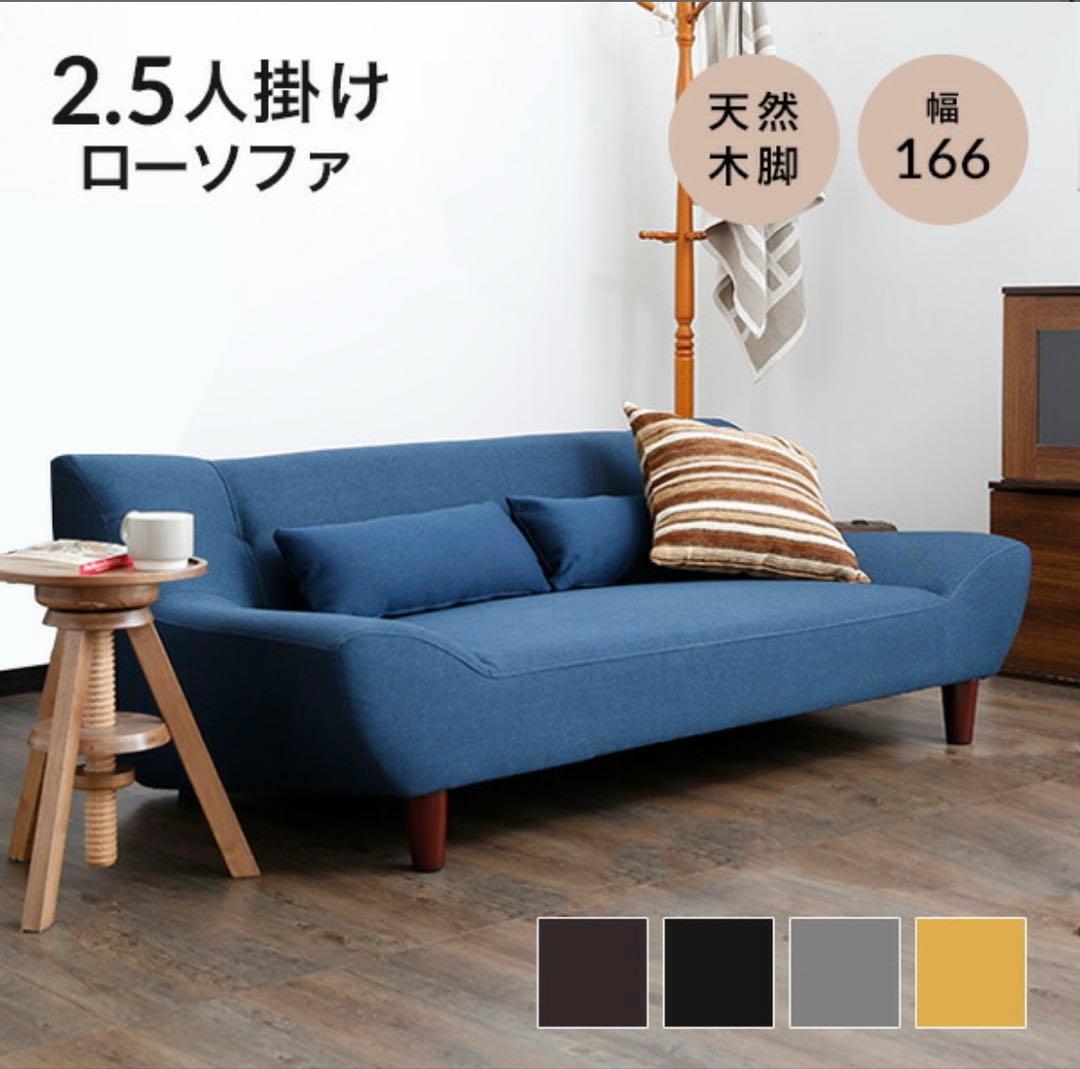 ネイビー 2.5人掛けローソファ