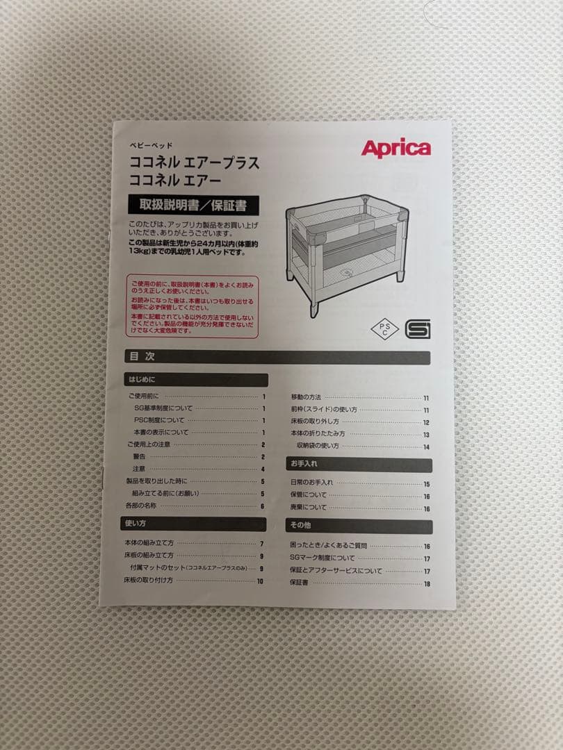 アップリカ　ココネルエアーAB　専用袋付き　グレー（別購入マットレス付）