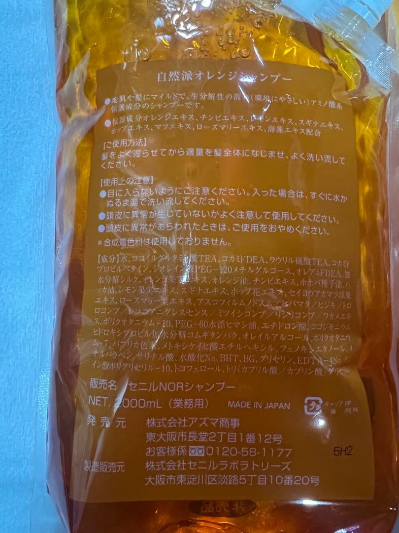 オレンジシャンプー＆トリートメント詰替用セット