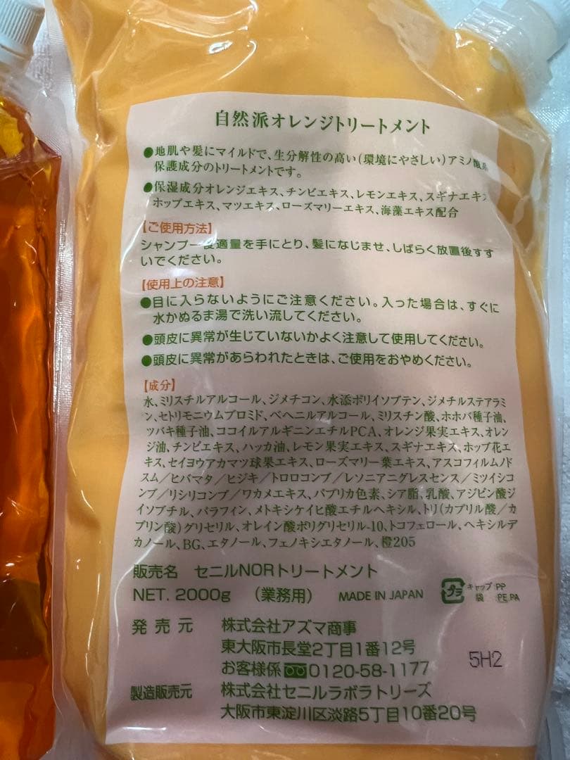 オレンジシャンプー＆トリートメント詰替用セット