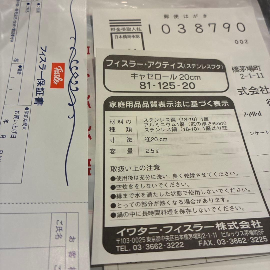 Fissler（フィスラー）2.5ℓ 未使用