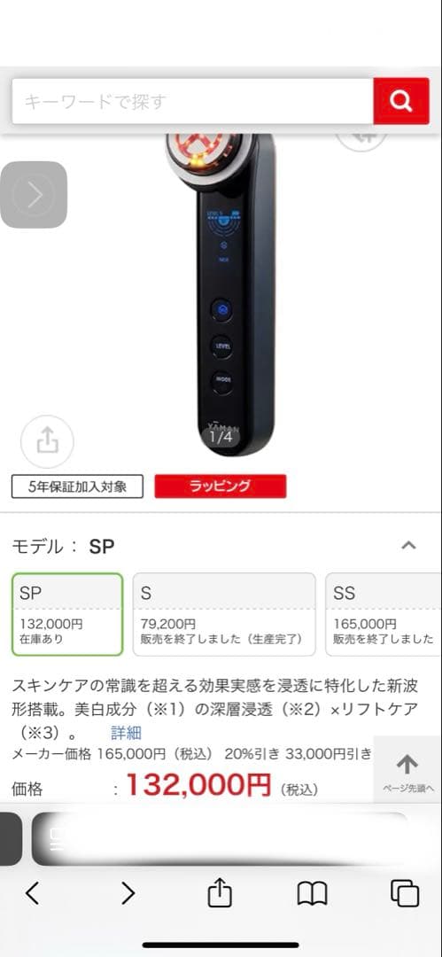 超美品！YAMAN 美顔器 SPモデル 定価132,000円！