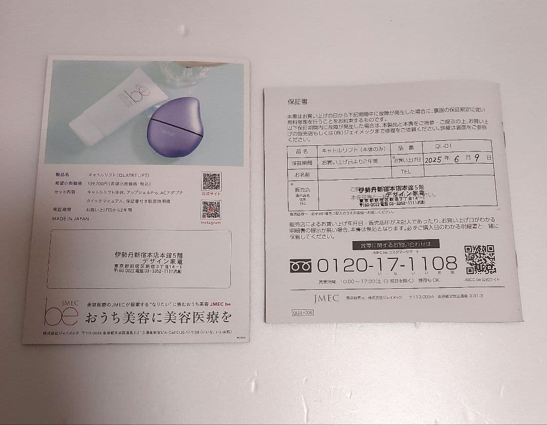 QUATRE LIFT RF Treatment 美顔器