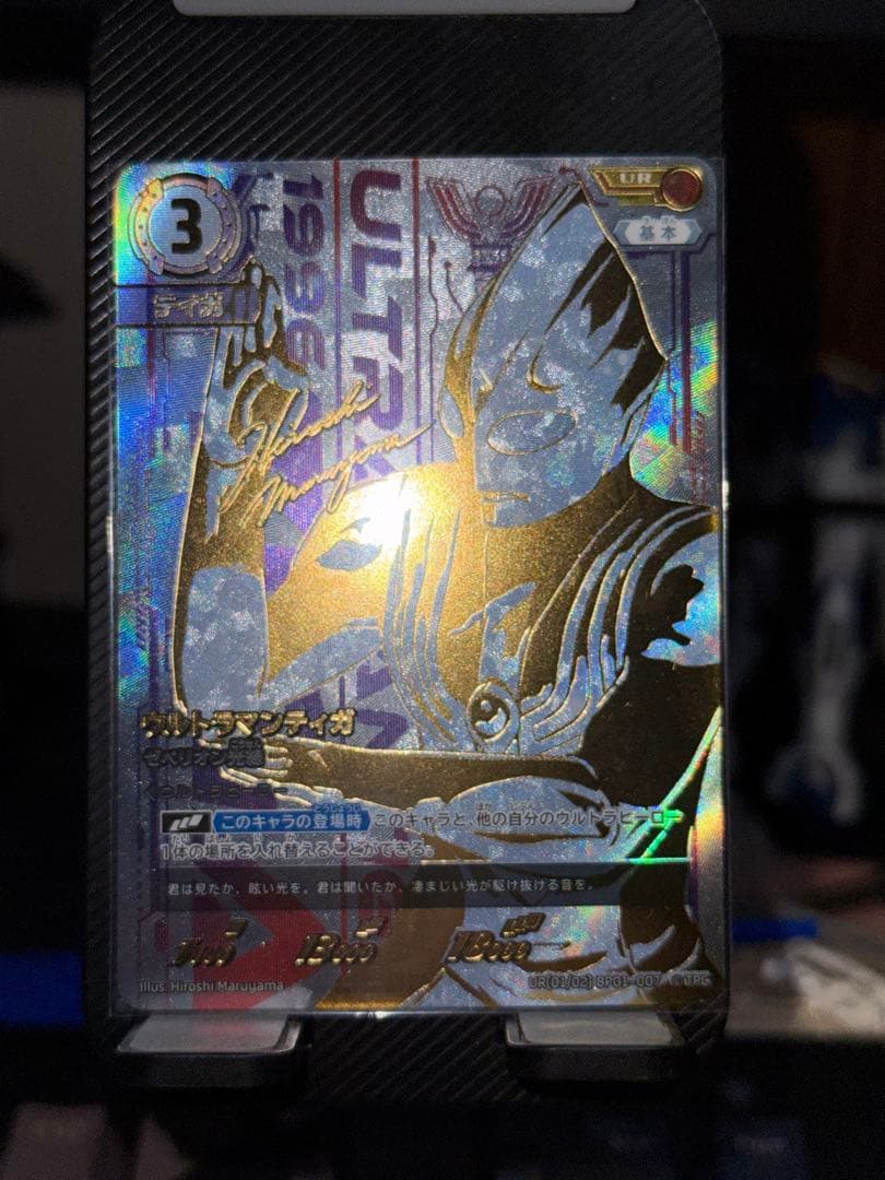 ウルトラマンティガ　ゼペリオン光線　UR ブースターパック 地球の守護者たち