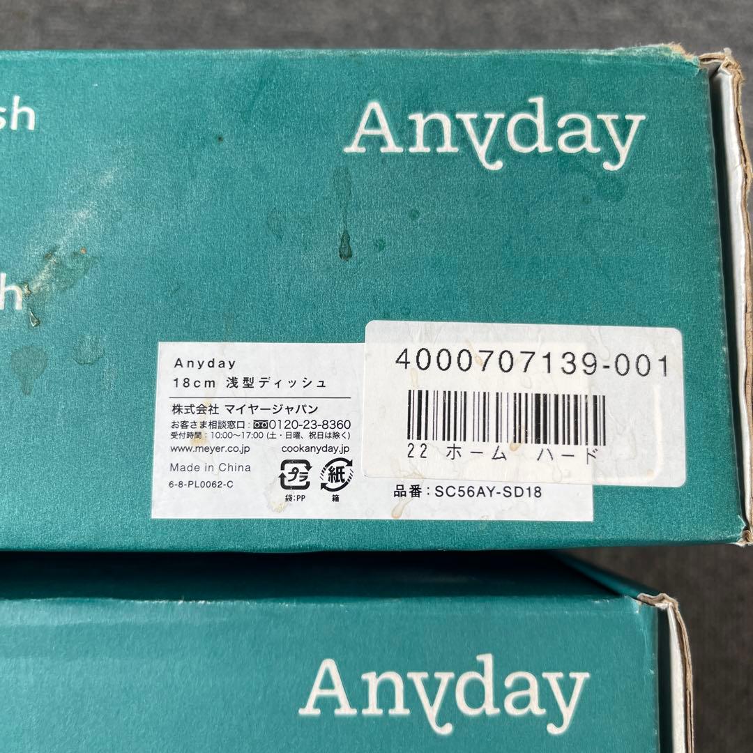 マイヤー Anyday 電子レンジ調理器具 2点セット