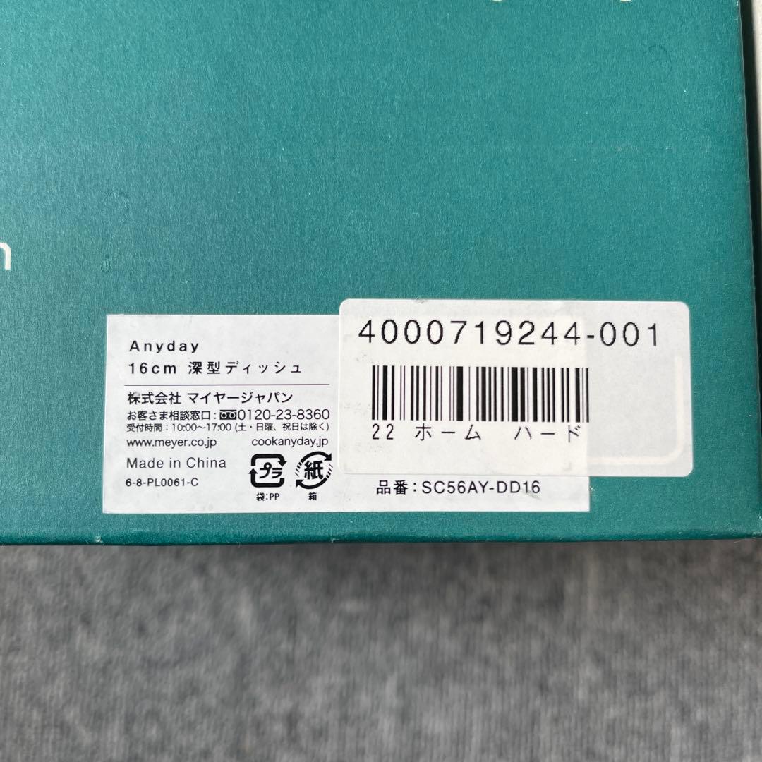 マイヤー Anyday 電子レンジ調理器具 2点セット