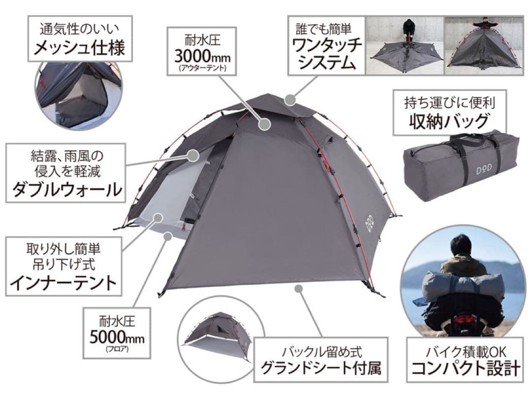 DOD ライダーズワンタッチテント T2-275